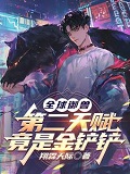 ȫ�����ޣ��ڶ��츳���ǽ����